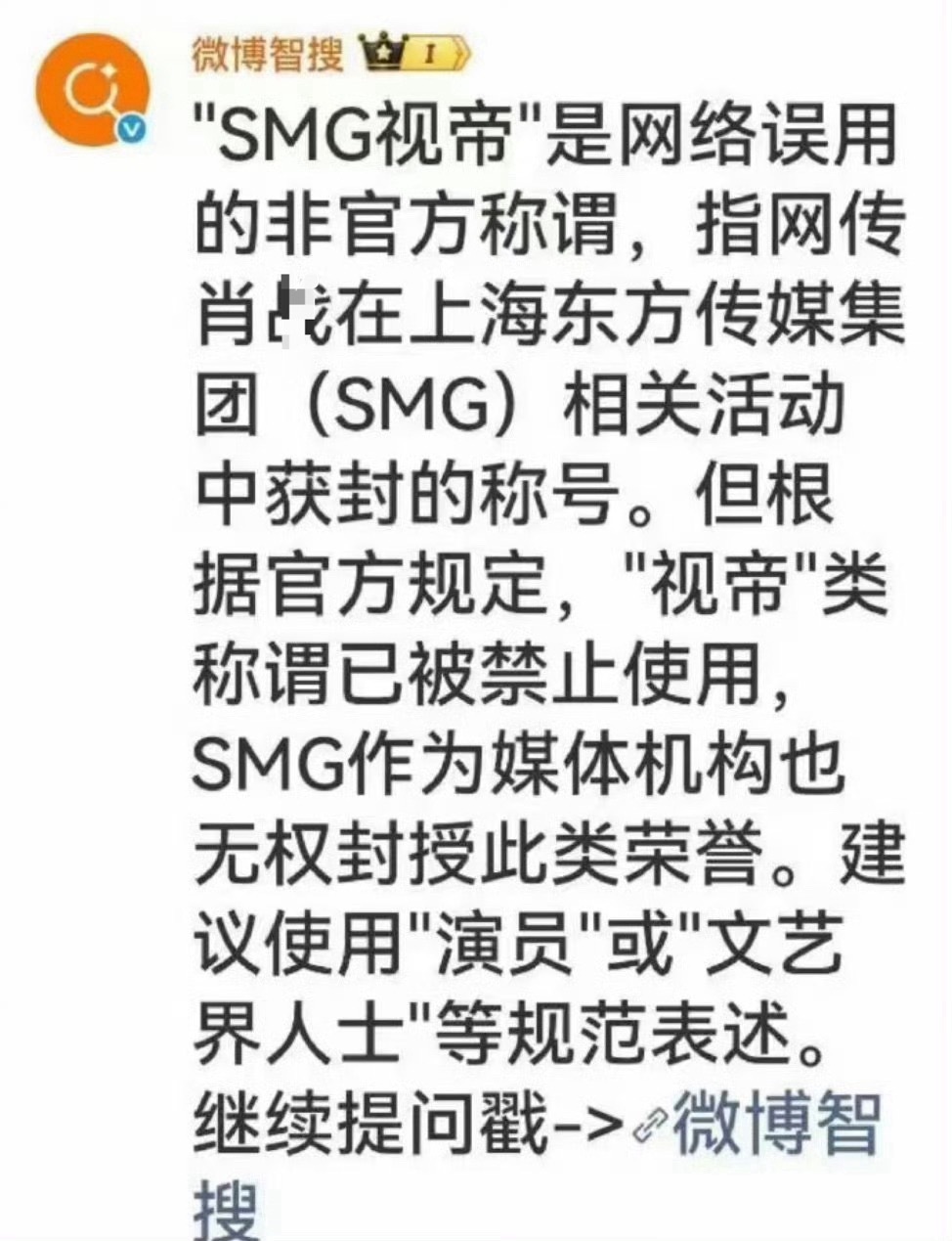 才发现，晶选的时候，也把粉丝吹视帝的全部晶选了…毕竟没听说过地方台能评视帝，也没