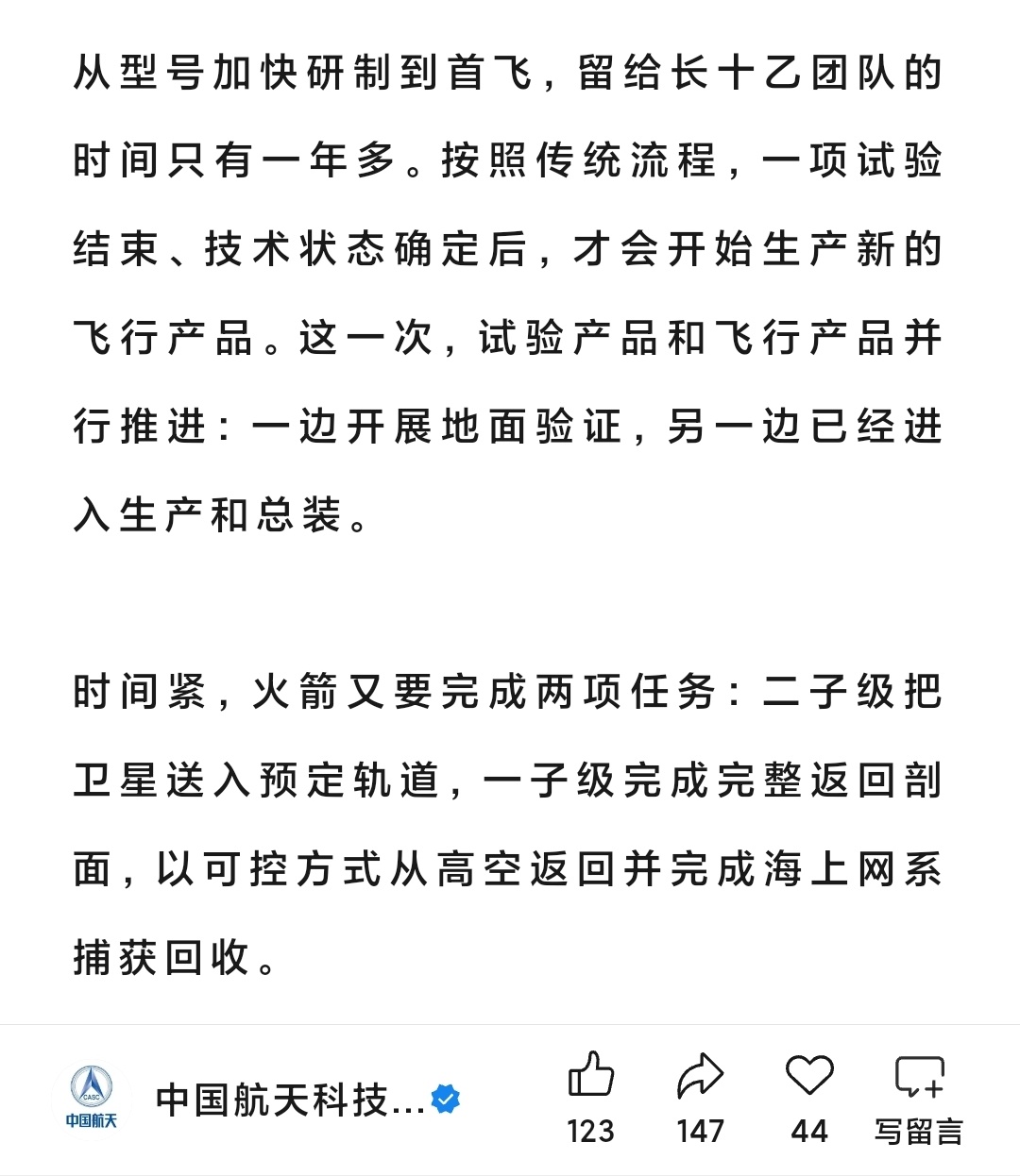 从型号加快研制到首飞，留给长十乙团队的时间只有一年多。按照传统流程，一项试验结束