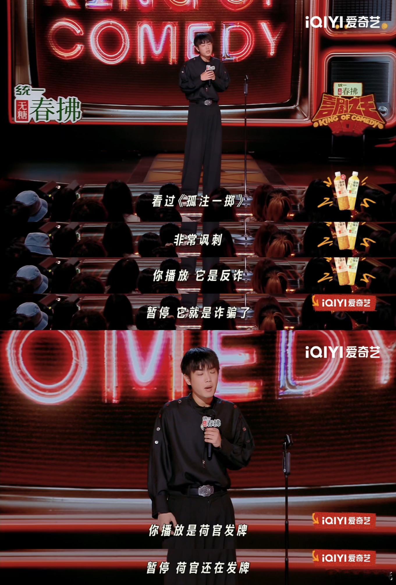 盗版孤注一掷荷官永远在发牌喜剧之王单口季喜剧之王单口季2 看盗版《孤注一掷》时，