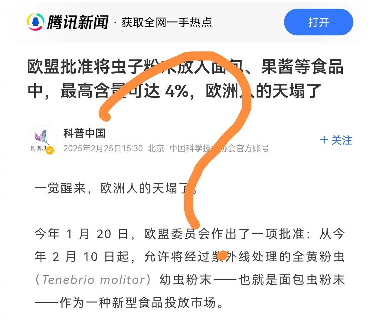 我完全不理解：不过是欧盟批准了一种昆虫粉作为新食品原料而已，怎么就“欧洲人的天塌