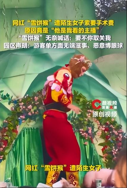 长春动植物园人气演艺人员 “雪饼猴” 遇上一桩极端个案：外地女子仅凭长期观看其直