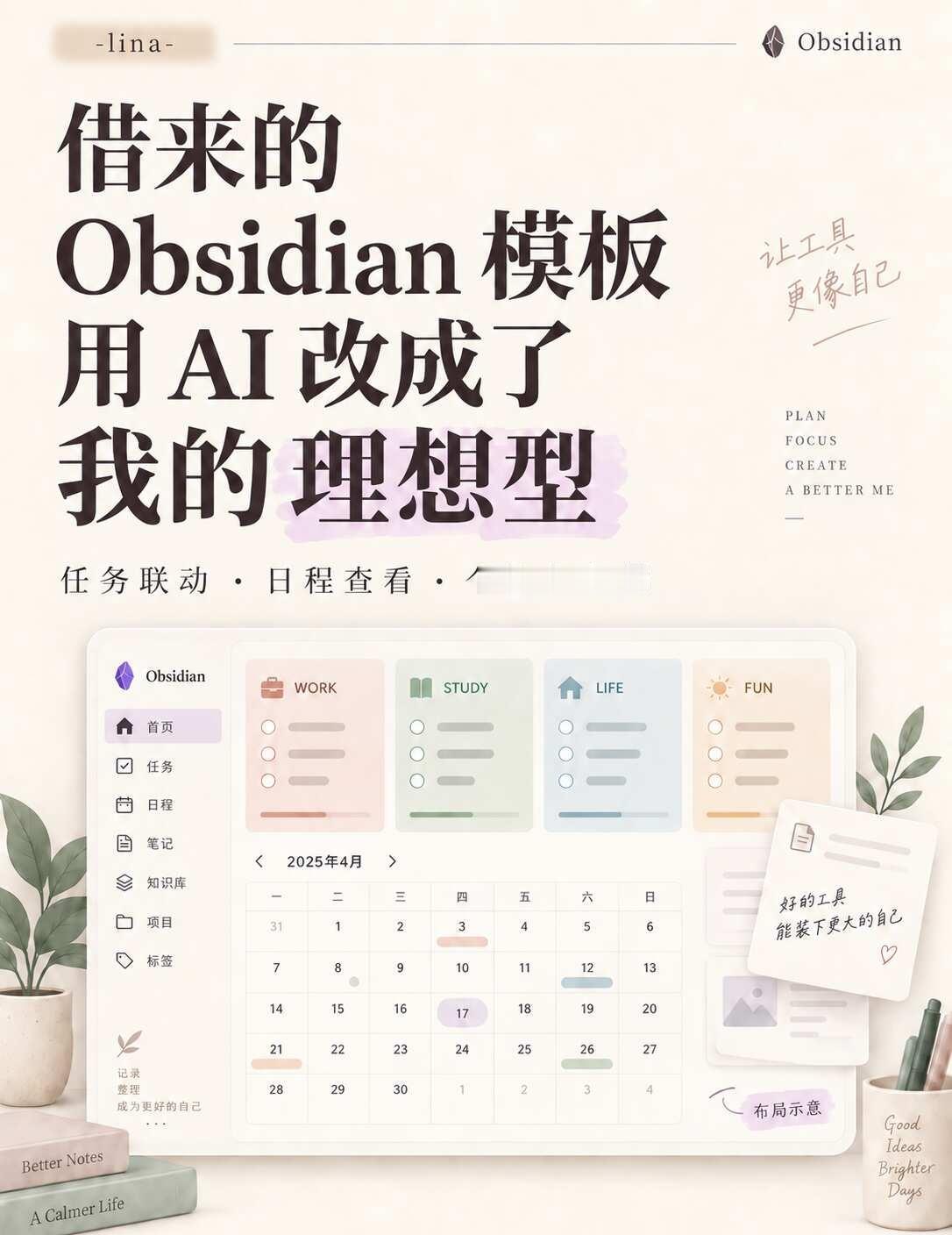 - 事情的开始
逛时看到别人分享 Obsidian 模板。已经用了一年 Obsi