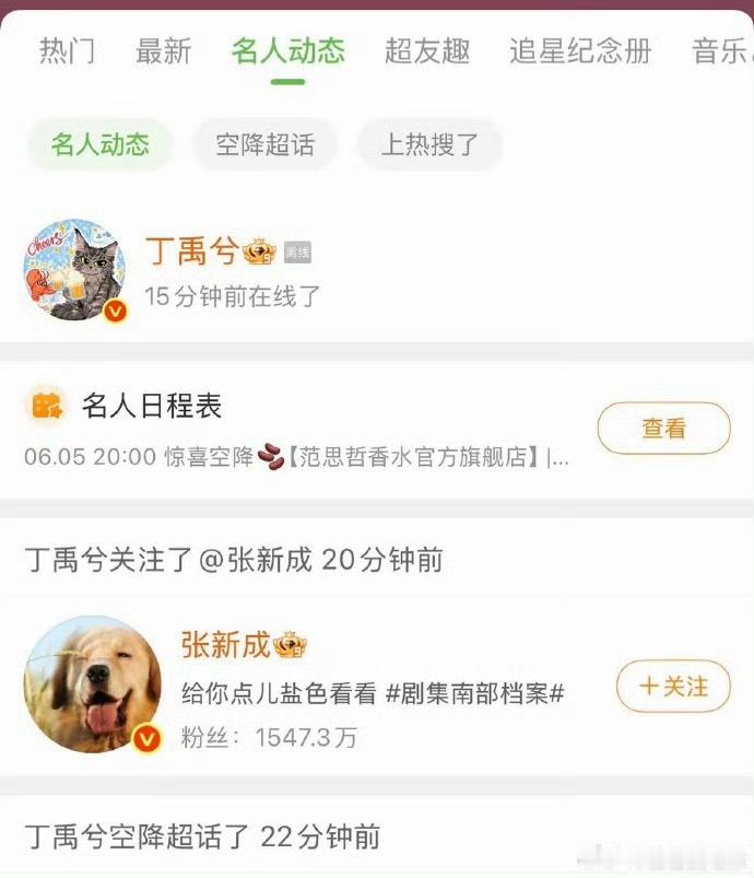 丁禹兮为剧宣取关张新成这个小丁也太会玩了 