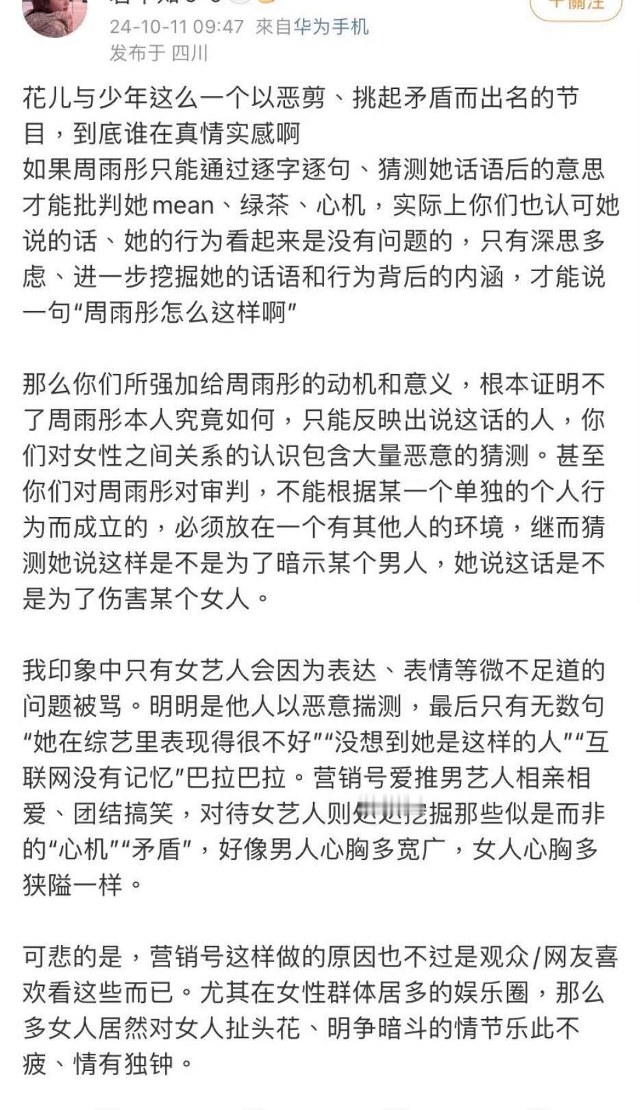 看到一个网友发的关于周雨彤在花少的内容，说的挺好的。“如果周雨彤只能通过逐字逐句
