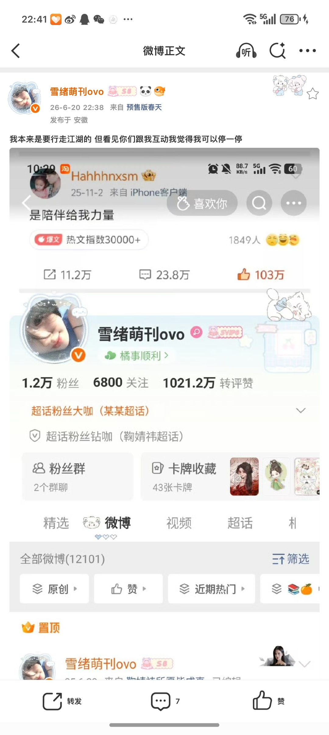我本来是要行走江湖的 但看见你们跟我互动我觉得我可以停一停 