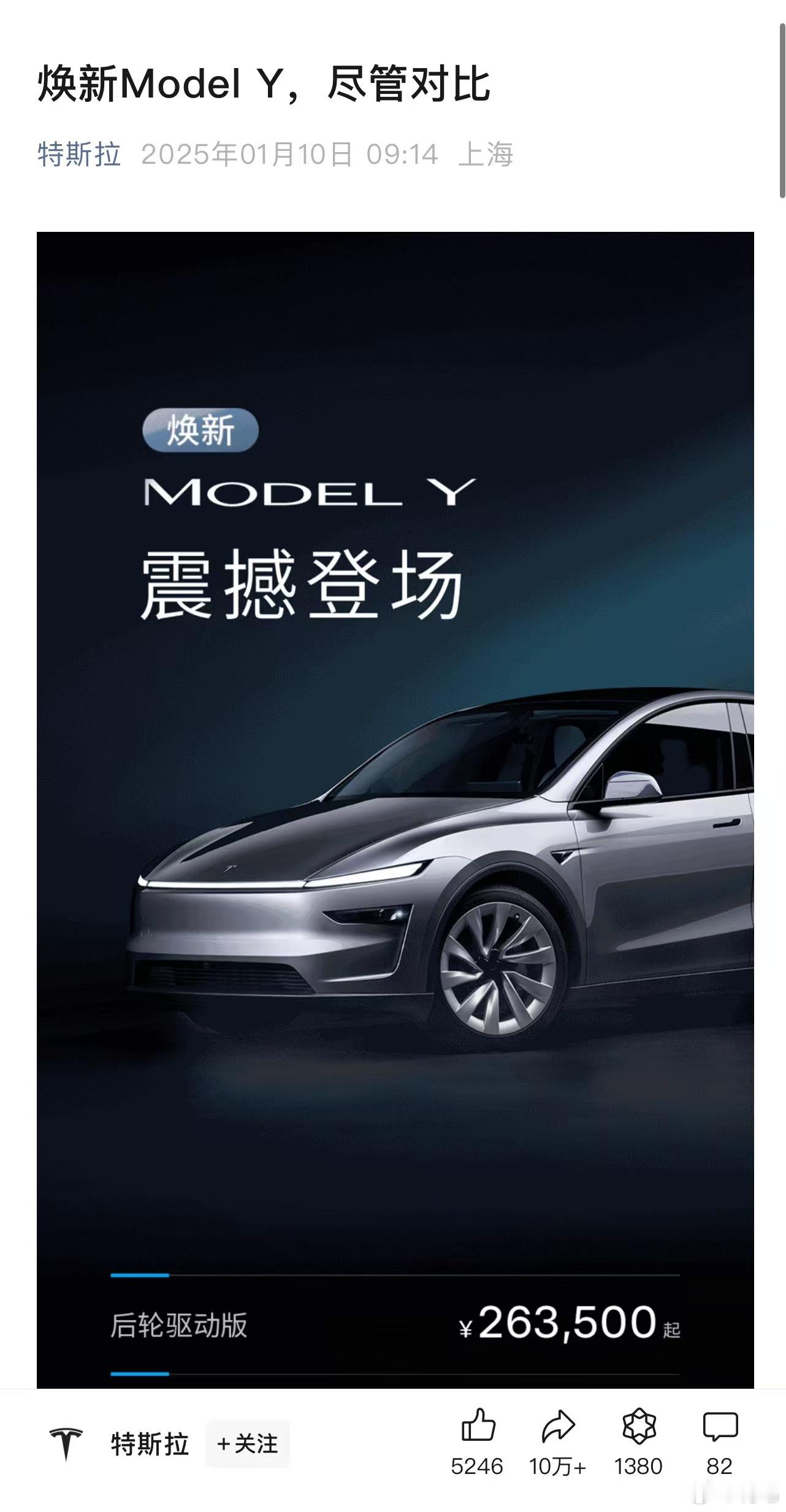 近期，焕新版特斯拉Model Y上线，还发文“尽管对比”，这可吸引来了不少“高手