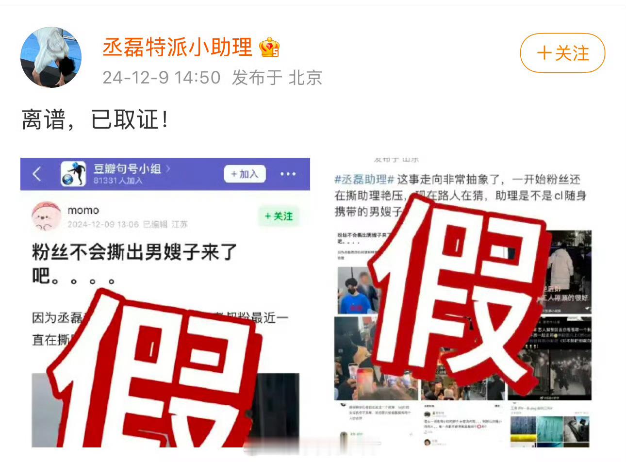 牙都要笑掉了！我也是第一次看到辟谣男嫂子的，真是为难丞磊工作室了哈哈哈[笑cry