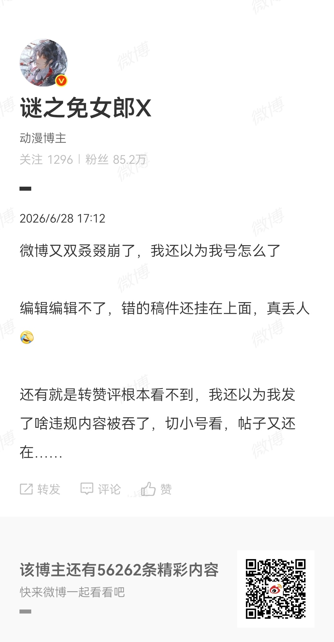 微博崩了我不明白，我说微博崩了还给我夹了什么意思 