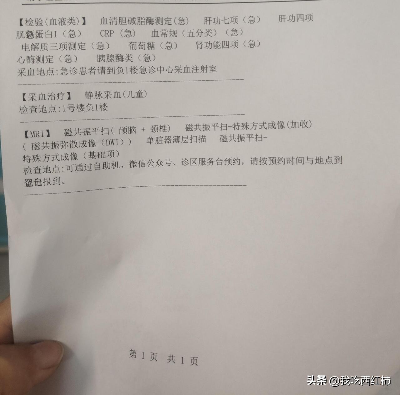 求助，5岁小朋友全身无力怎么办？
小朋友年初七在健身器材顶了一下
当时呕吐，由于