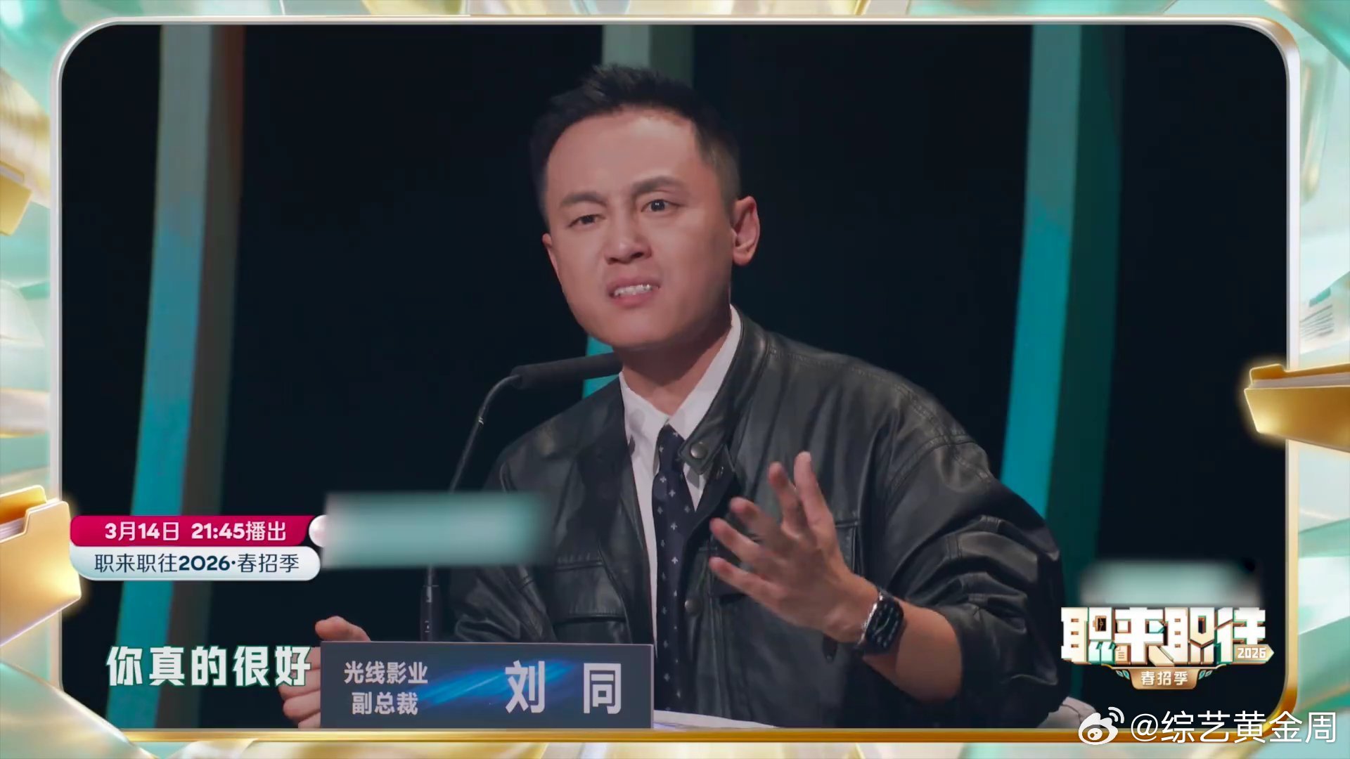 江苏卫视周六一晚上解决人生大事 职来职往2026 不愧是江苏卫视！职来职往202