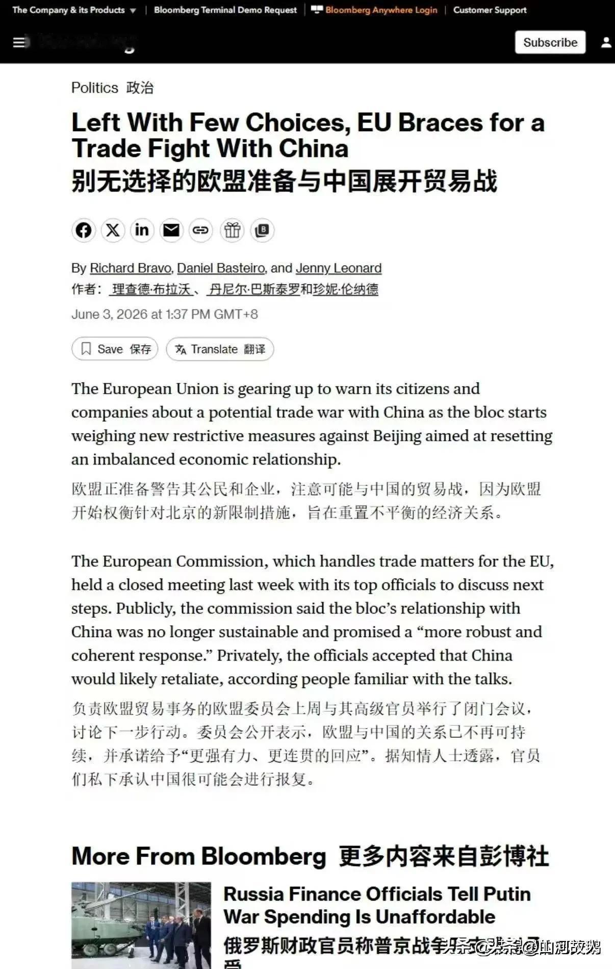 彭博社爆料，欧盟已做好执意对华打响贸易战！

 
近期，国际财经媒体彭博社曝出一