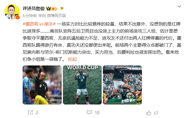 #詹俊点评世界杯揭幕战# 2026世界杯揭幕战，东道主墨西哥2-0击败南非，收获