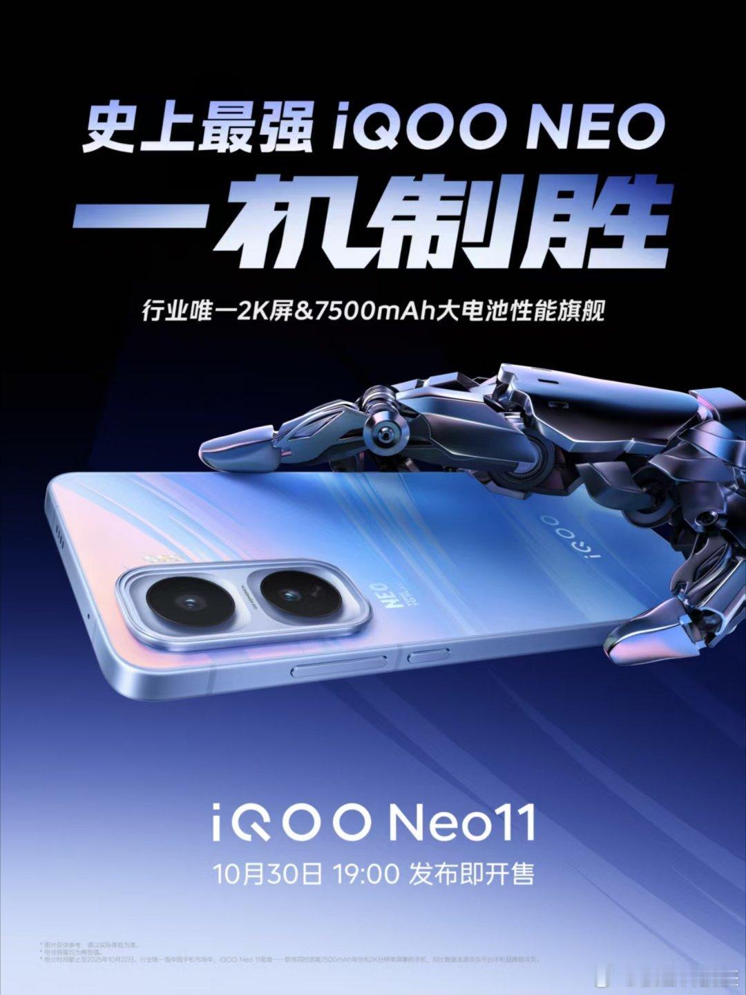 iqoo大事件！继iQOO15之后，行业唯一 2K屏+7500mAh大电池性能旗