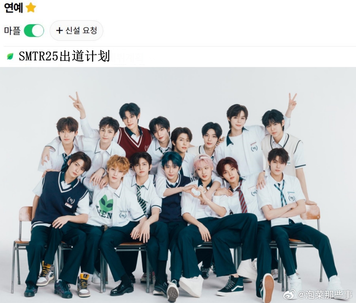 🔥韩网热帖评论翻译🔥SMTR25出道计划韩网原帖帖主称：说是会将这批练习生分