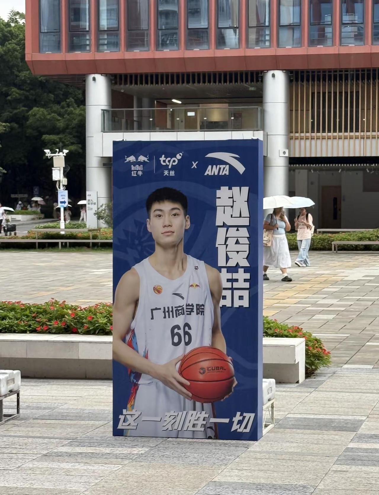 我们是全国四强 赵俊喆 广州商学院