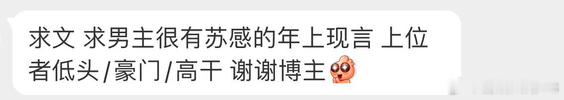 【言情 求文  】类型文【求文 求男主很有苏感的年上现言 上位者低头/豪门/高干