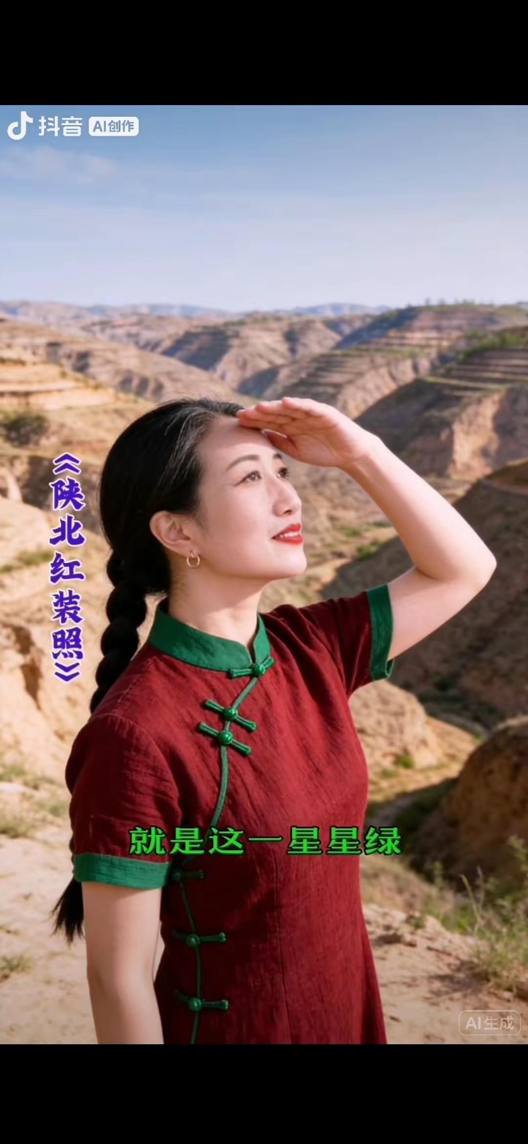 黄土高原上，
手搭凉棚望。
情哥在他乡，
妹妹怎能忘。
急盼快回转，
了却总惆怅