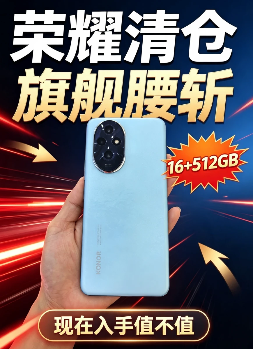 荣耀加速清仓：从3199元跌至1728元