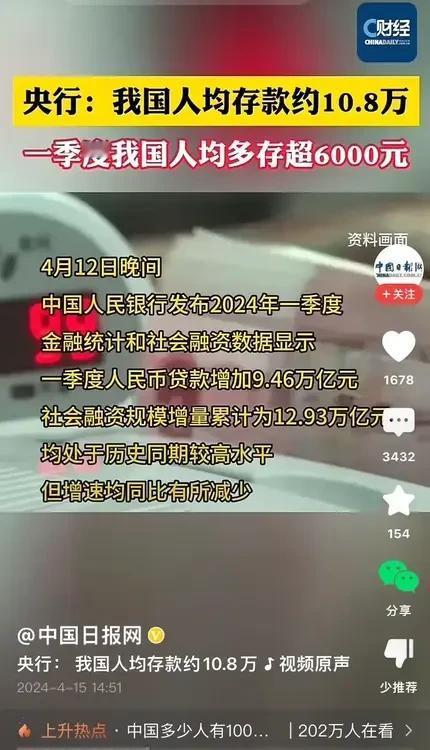 央妈妈:人均的钱哪家银行可以取出来啊！看到央行通报，醉了！我国一季度人均存款近1