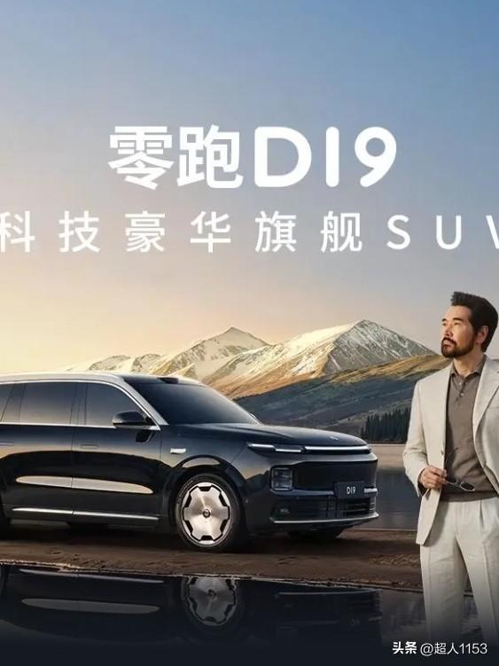 为什么越来越多的人选零跑D19，最重要的是它有着超长的轴距3.11mm，是一款中