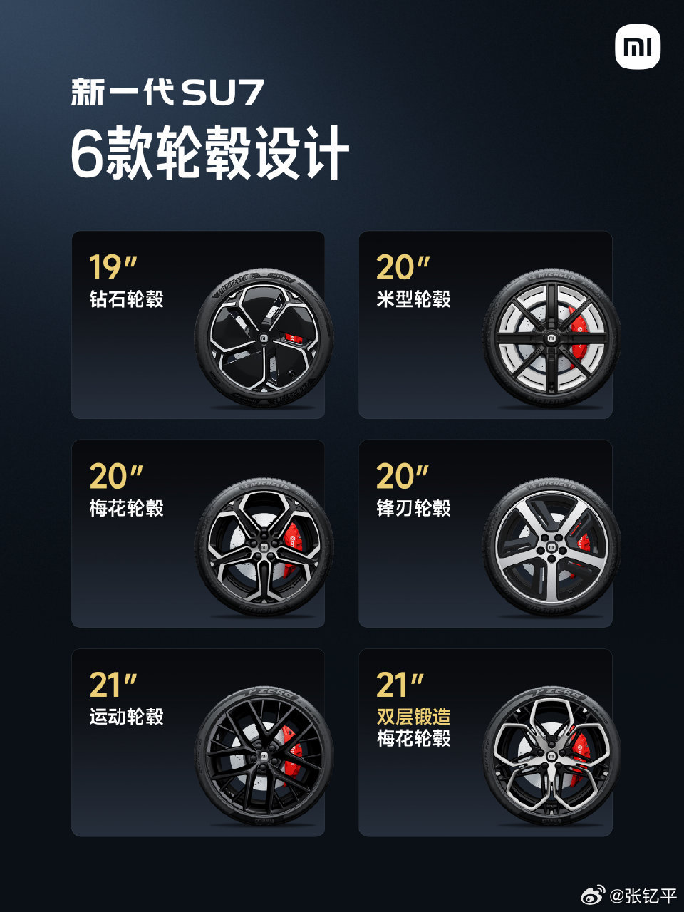 新SU7双层梅花轮毂太好看了，一线销售们也有同感。新能源汽车﻿