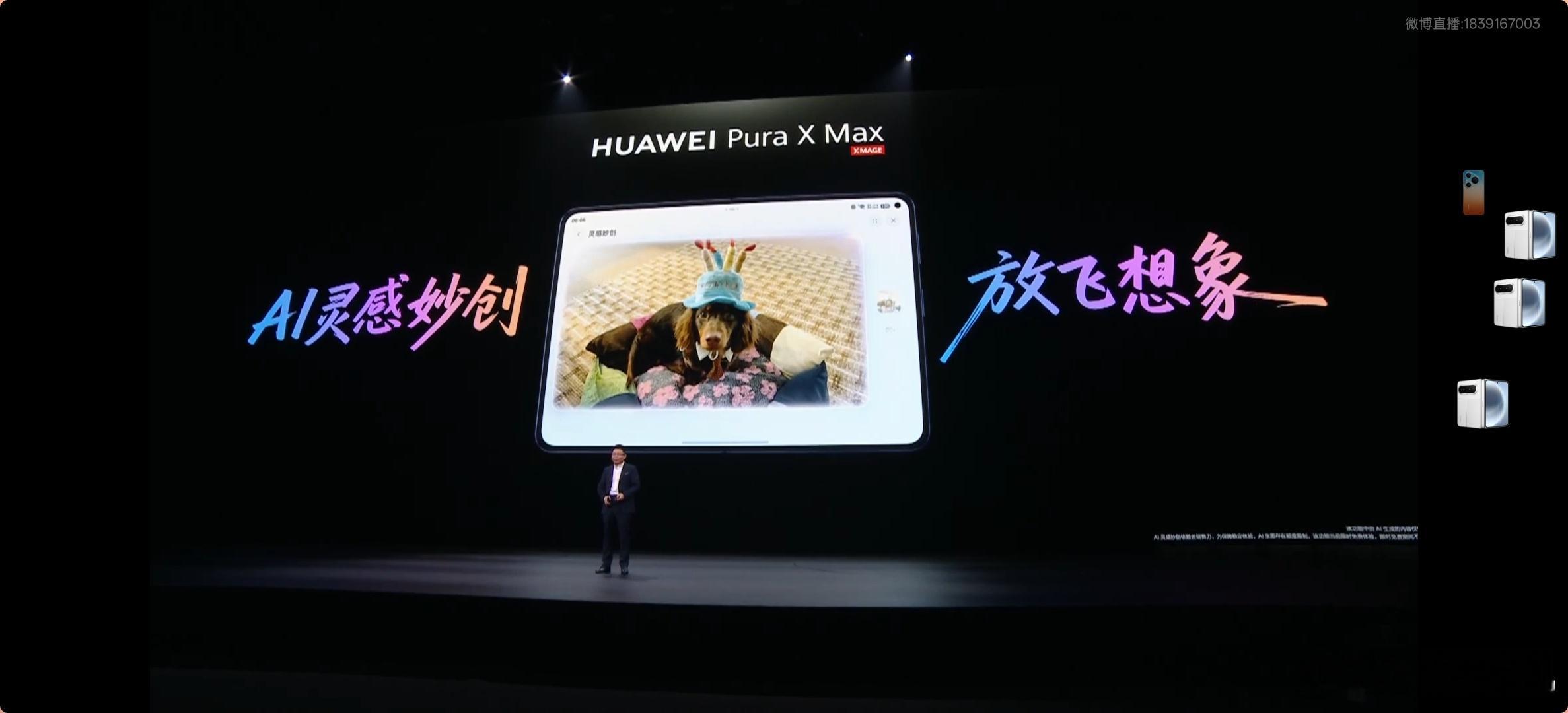 华为PuraXMax首发搭载AI灵感妙创当折叠屏不止于看，更能随时创作，这就是华