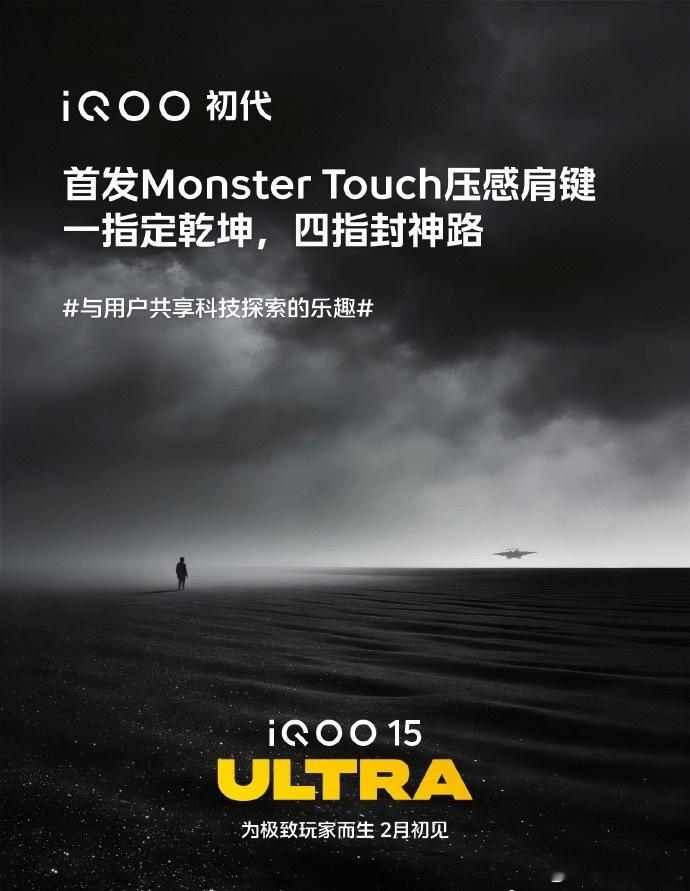 iQOO15 Ultra这性能再加上压感肩键也回来了，是不是可以干翻游戏手机了