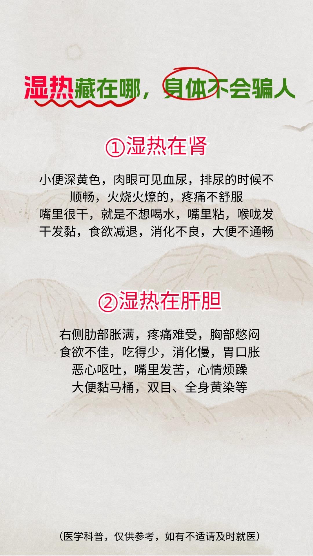 1.湿热在肾
2.湿热在肝胆
3.湿热在关节
4.湿热在皮肤
5.湿热在大肠
6