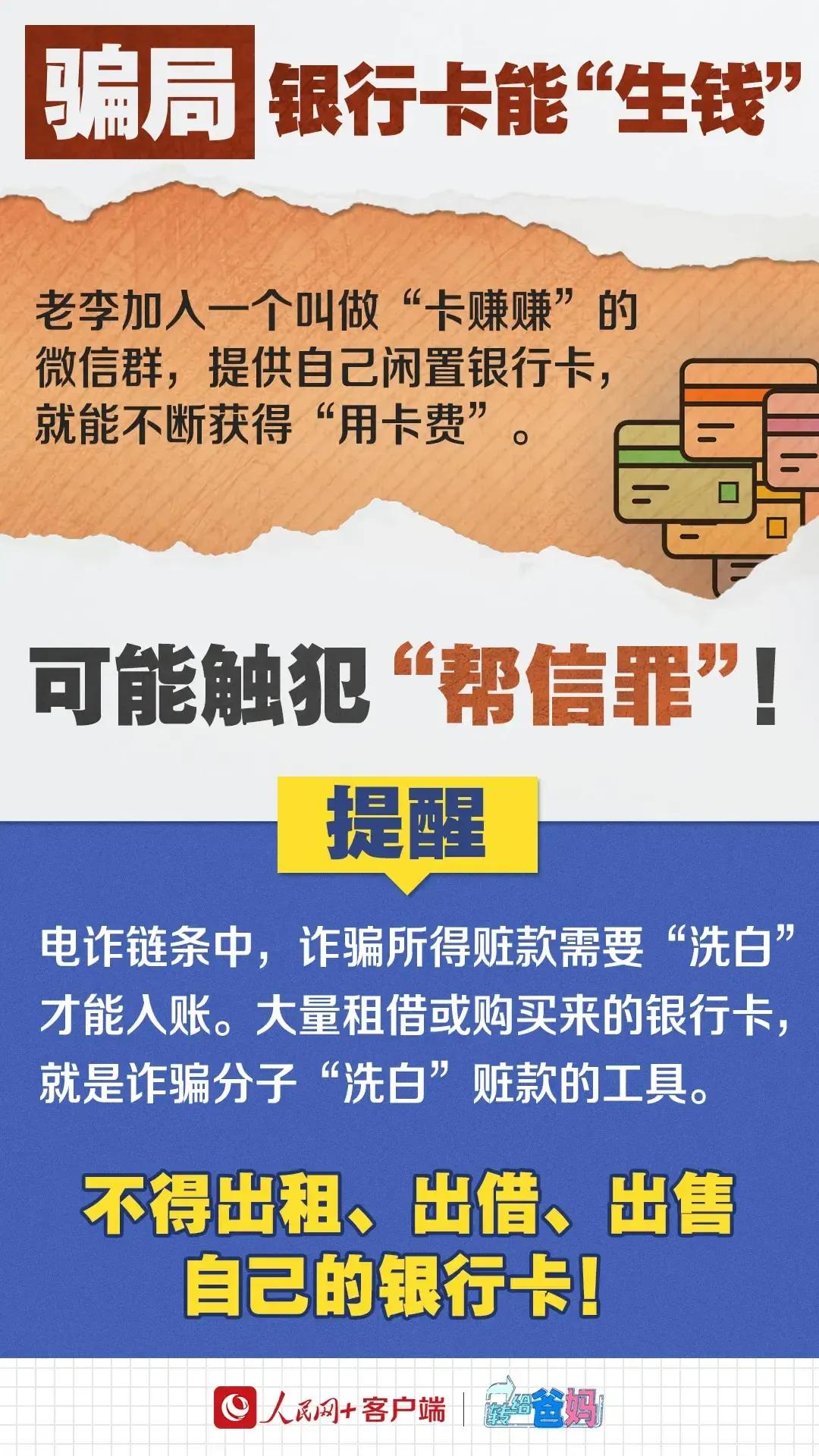 【因帮信罪被纳入银行黑名单后多长时间会解除】这里，我们首先要明白什么是帮信罪。所