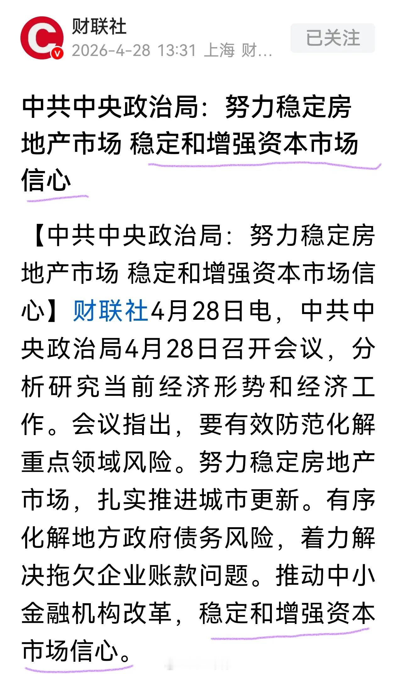 重要会议再提稳定和加强资本市场信心，A股这次会怎么走？2023年7月24，股市低