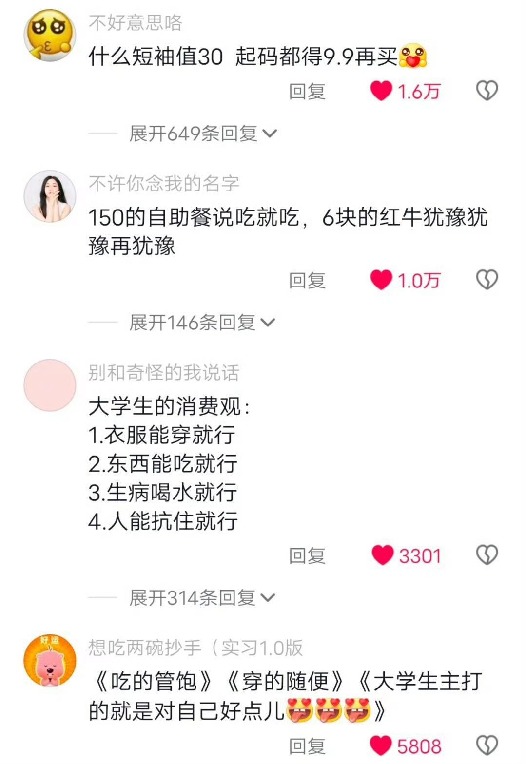 “当代大学生的消费观有多炸裂” 