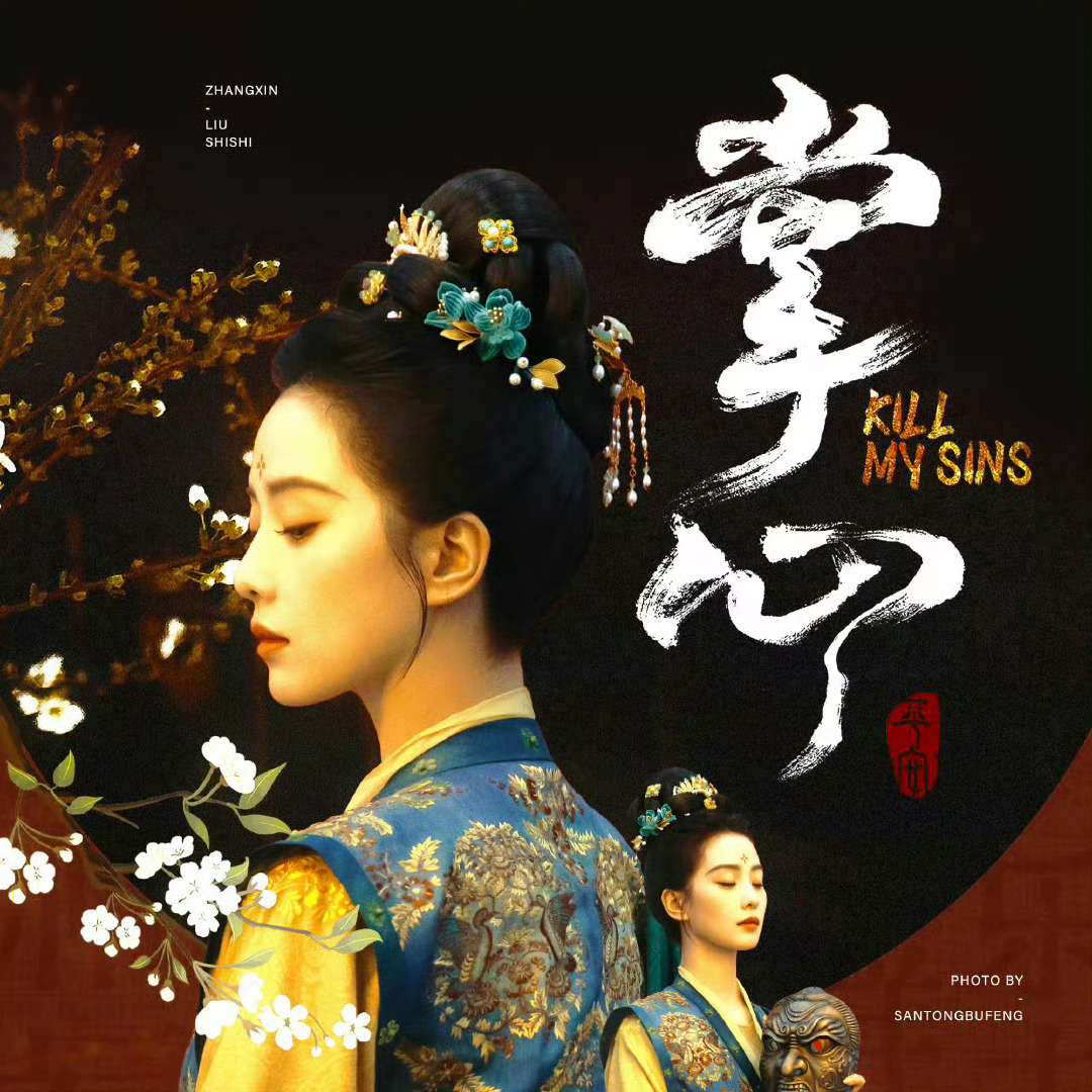 女频权谋 然是我们掌心，全员800心眼子！悬疑！复仇！权谋！女本位！你想要的她都