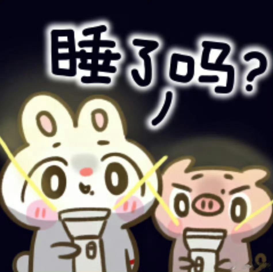 熬夜玐陪伴🌛，快1点啦你为什么还没睡？ 
