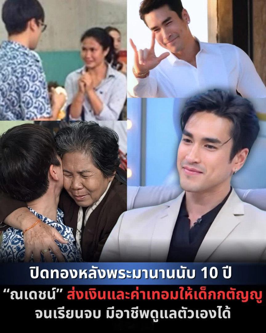 泰星nadech默默资助孝心女孩“授人以鱼不如授人以渔”！泰娱荧幕男神Nadec