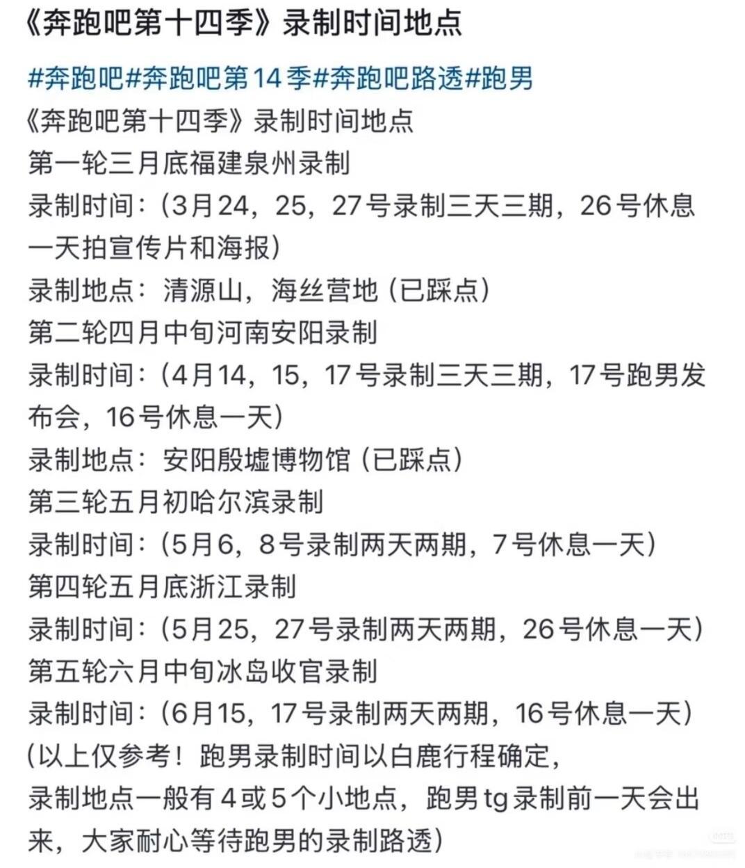 太期待啦奔跑吧14季 