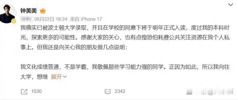 波士顿大学回复钟美美他早期年少时曾向往表演专业，想走演员路线，后续结合自身自媒体