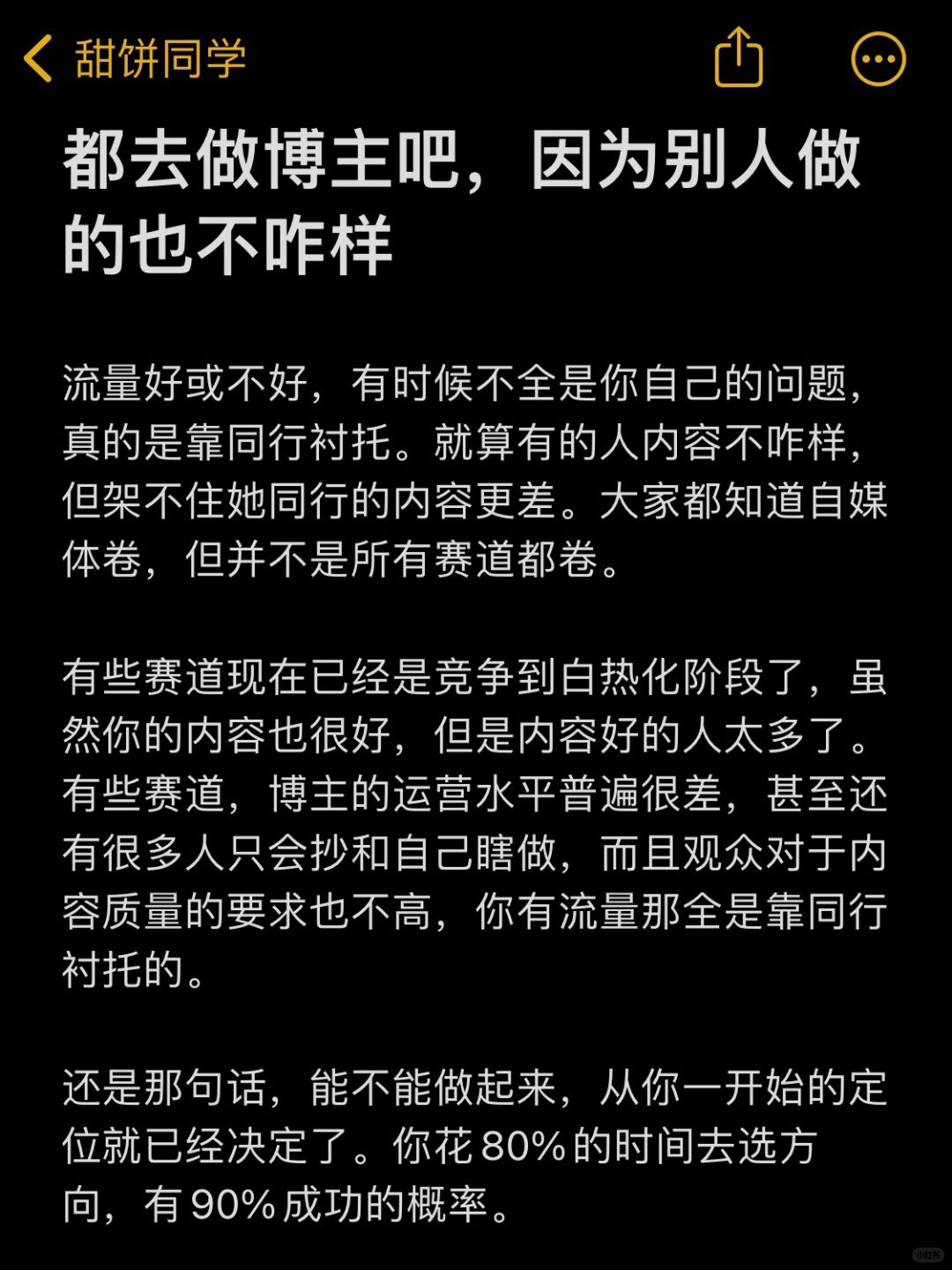 都去做博主吧，因为别人做的也不咋样