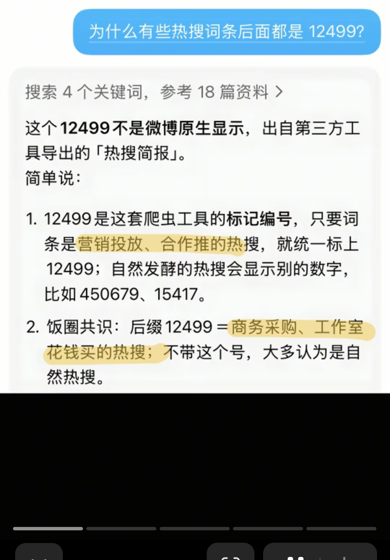 原来买的热搜后面有后缀吗我才知道 