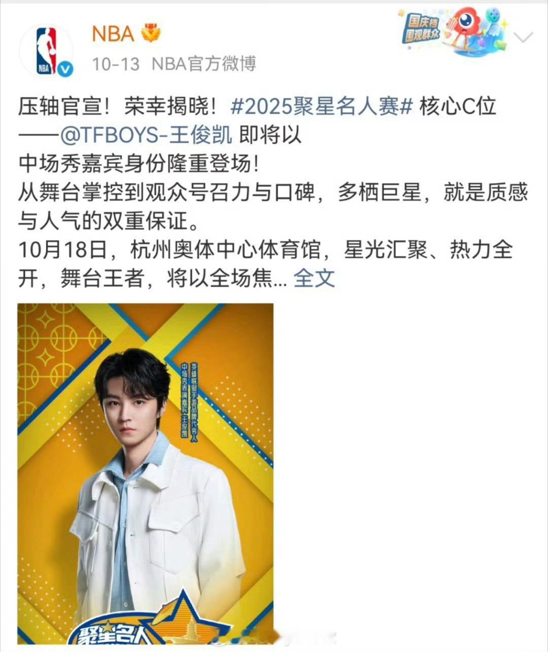 NBA给王俊凯任嘉伦端水，在不同的平台官宣，主打一个谁都不得罪[泪奔] ​​​