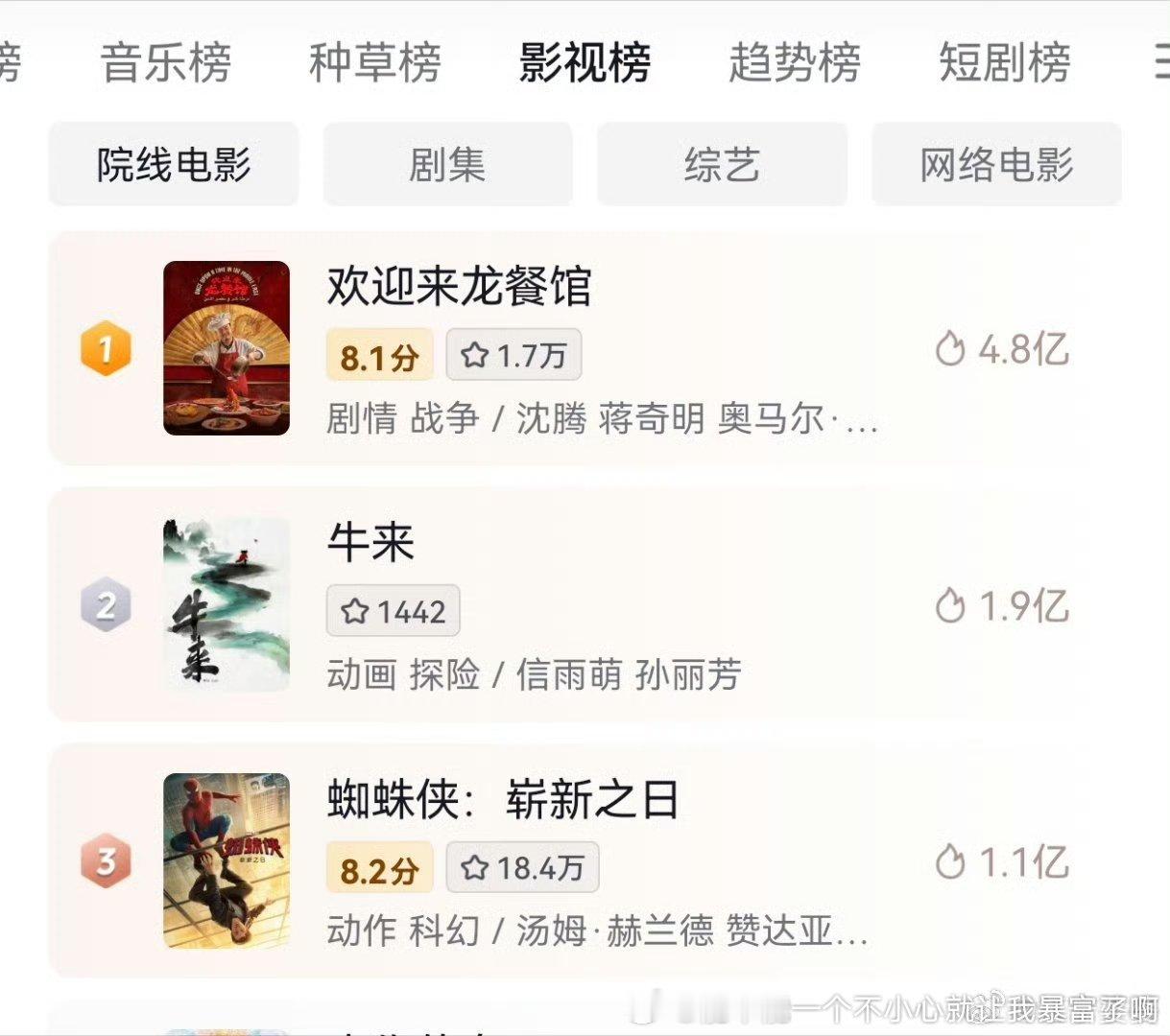 对“牛来这种要是能火”没什么想法是因为我心中满江红差不多好就是史，满江红都能40