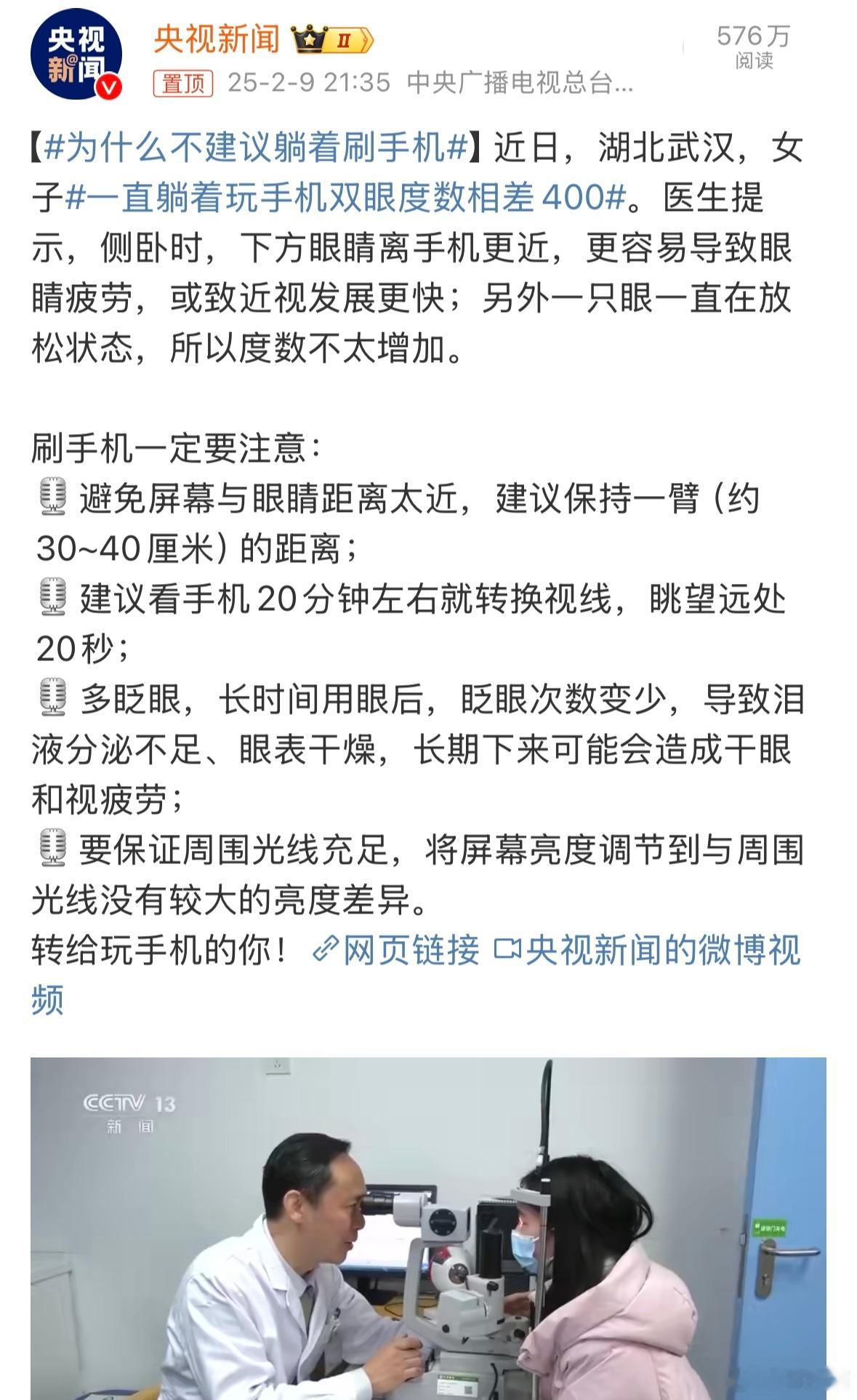 为什么不建议躺着刷手机 正在躺着玩手机的路过。。。[二哈]说真的，玩手机一个姿势