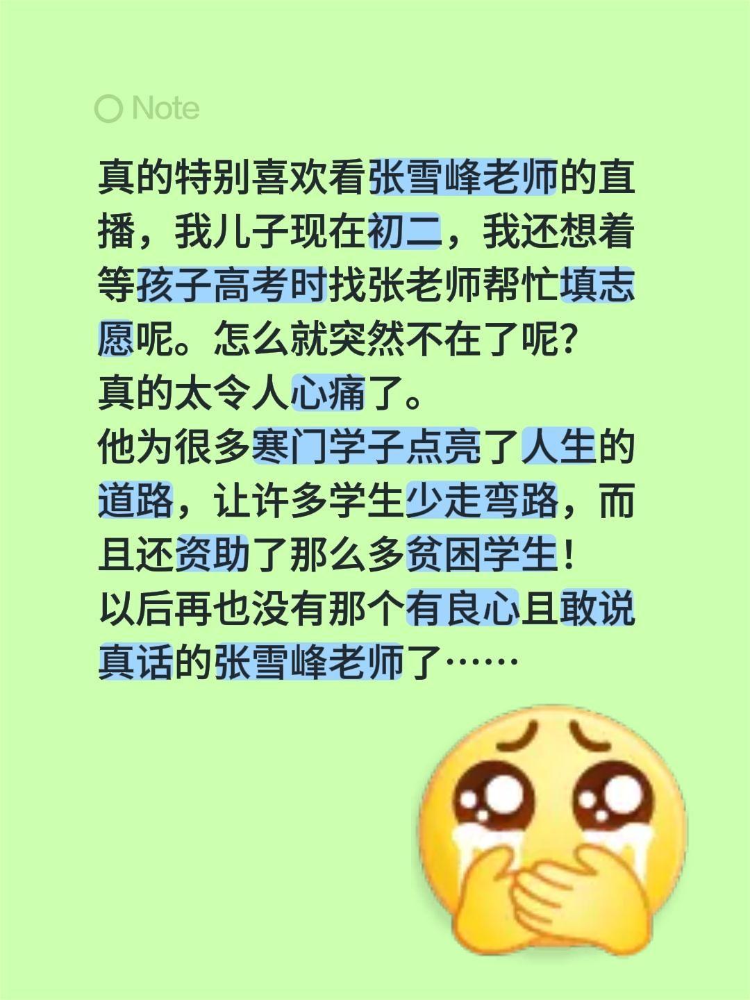 以后再也没有那个有良心且敢说真话的张雪峰老师了……老师 张雪峰