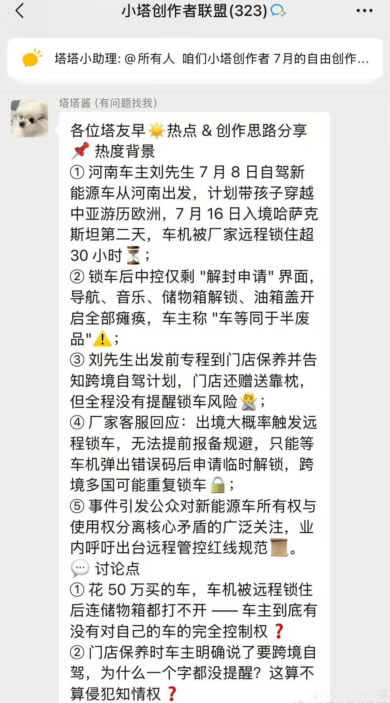 阿维塔官方创作者群，明晃地组织热点创作-讨论极氪远程锁车，从背景过度到3个讨论点