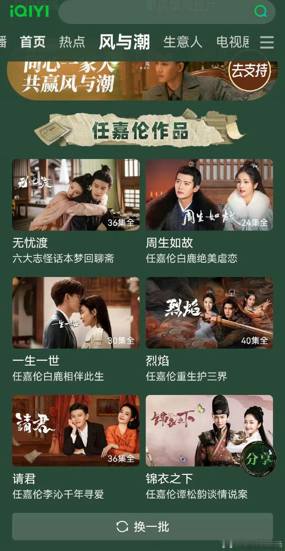 风与潮任嘉伦作品专栏🥝给任嘉伦的作品开了专栏，每一部作品都是精品啊！每一部都能