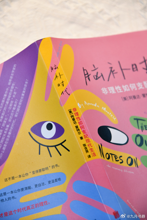 转发赠书 《脑补时代》的作者阿曼达·蒙特尔告诉你一个反常识的真相：你以为需要“做