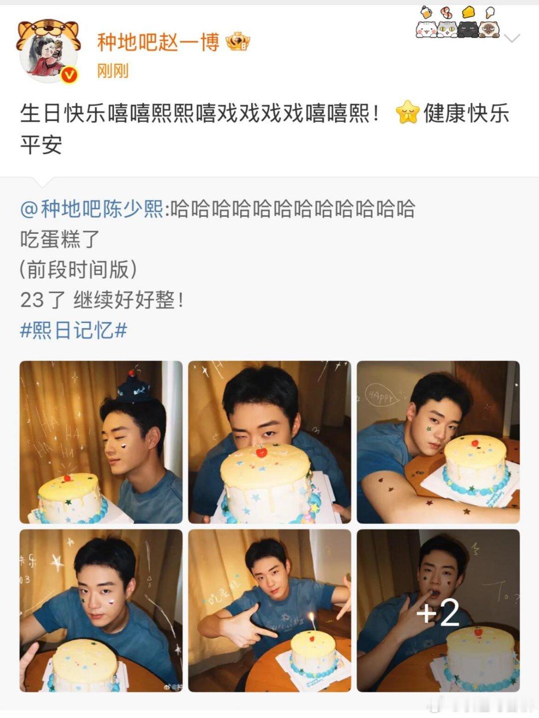 看看今天又会出现什么腻歪的称呼熙少 熙熙弟弟 小九弟弟生日快乐！健健康康平平安安