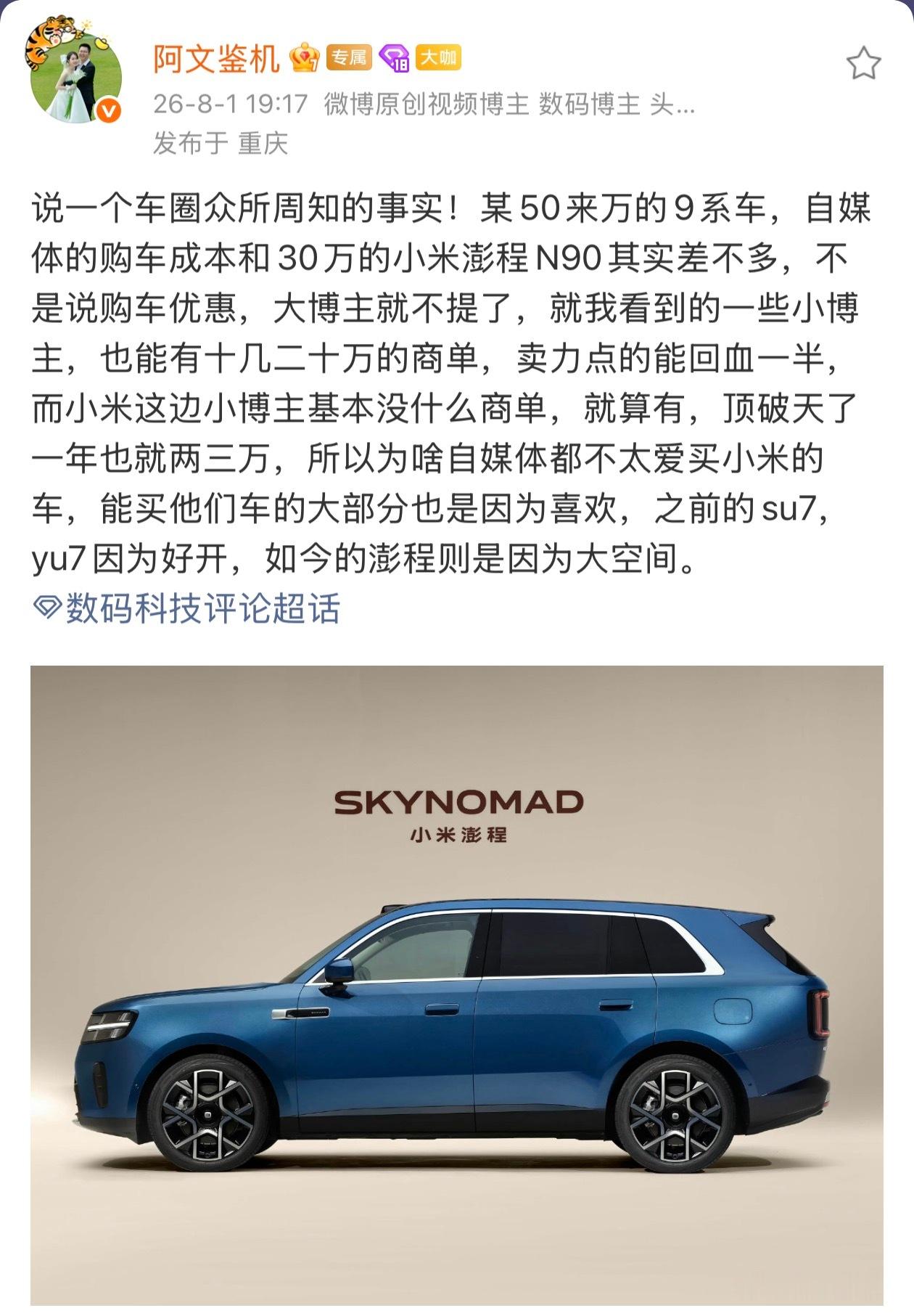 基本上是造谣，目前国产没有任何一家卖50万车的车企，可以稳定给中小博主十几二十万