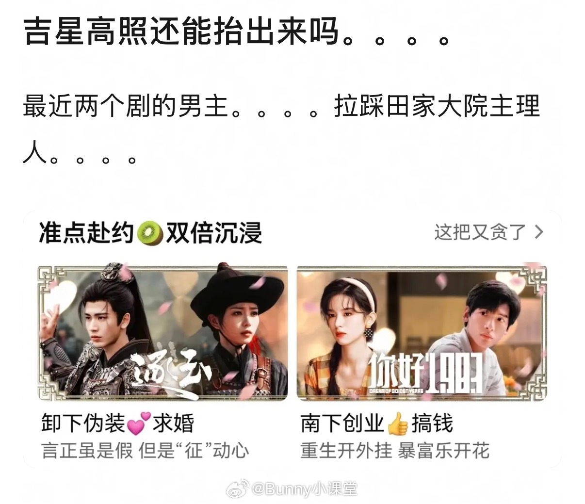 观近期在播剧有感，吉星高照还能抬出来吗…… 