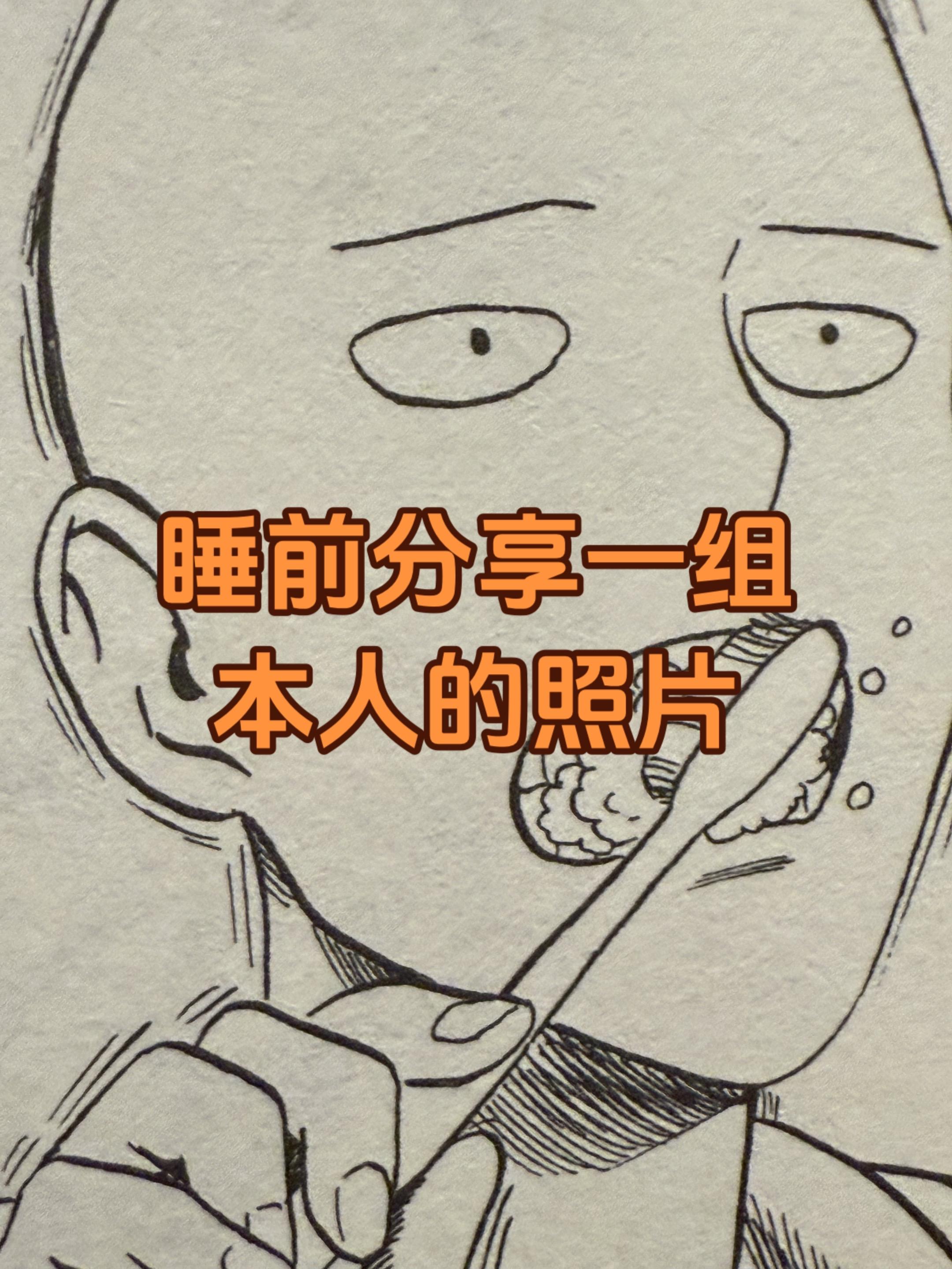 各位大总统，晚安……