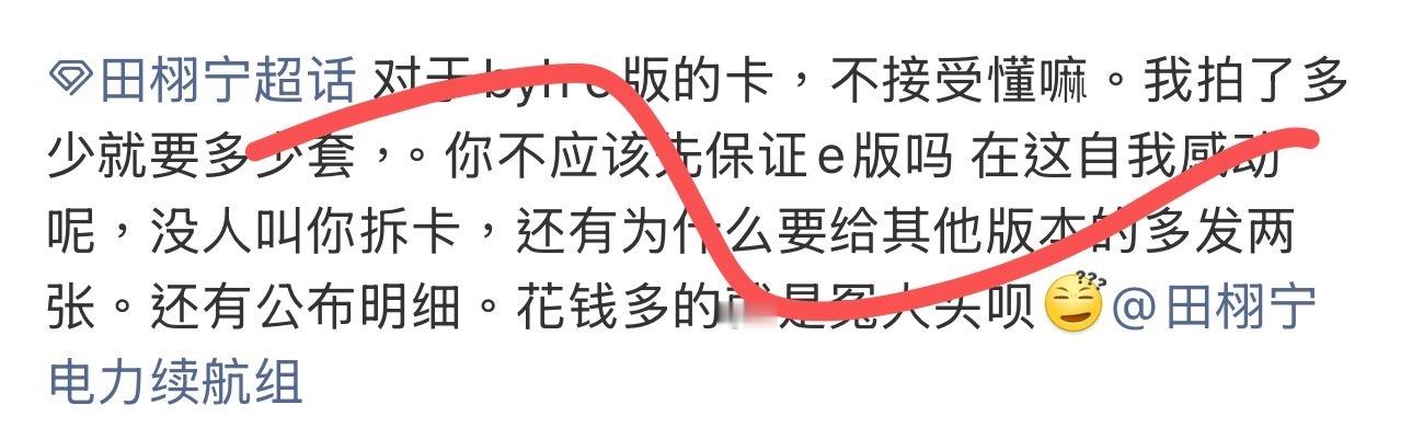 田栩宁后援会的杂志byh出什么问题了，钗卡席卡没办法配平了还要粉丝担着，咋这样啊